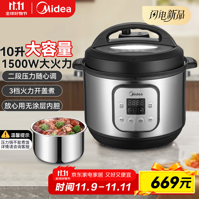 美的商用电压力锅大容量电饭锅商用8-10-30人多功能食堂饭店专用电饭煲|国家补贴15%|企业采购 10升 炖肉炖骨煲汤