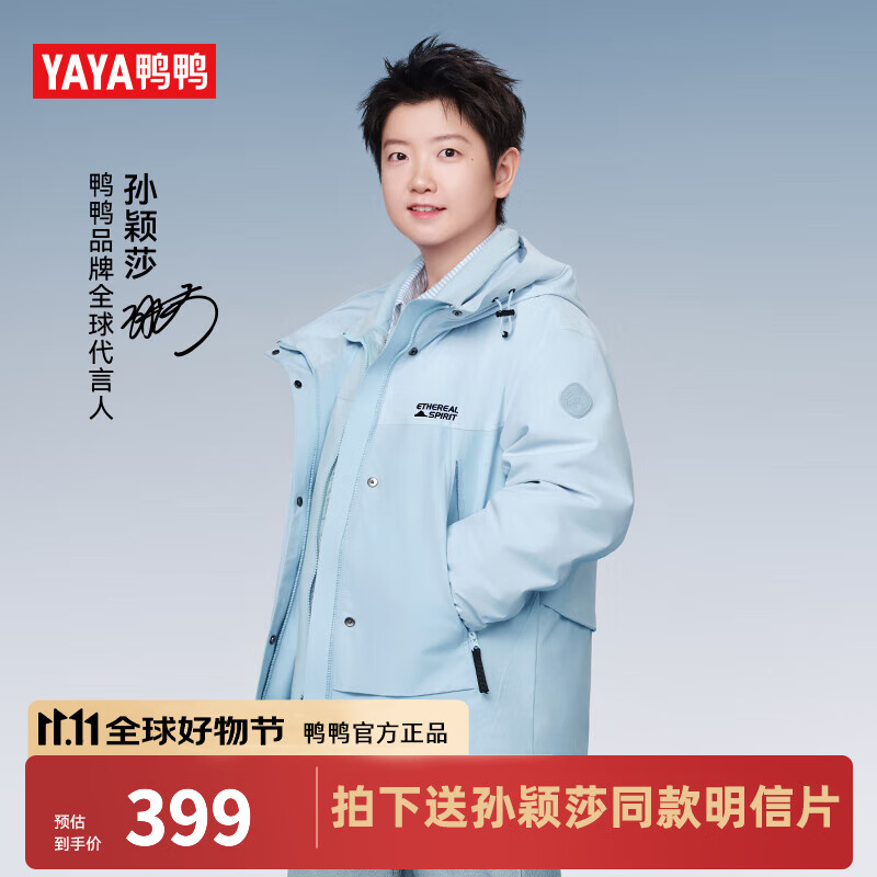 鸭鸭（YAYA）孙颖莎同款羽绒服女士2025冬季新款户外休闲连帽情侣两件套外套男 星光蓝 L