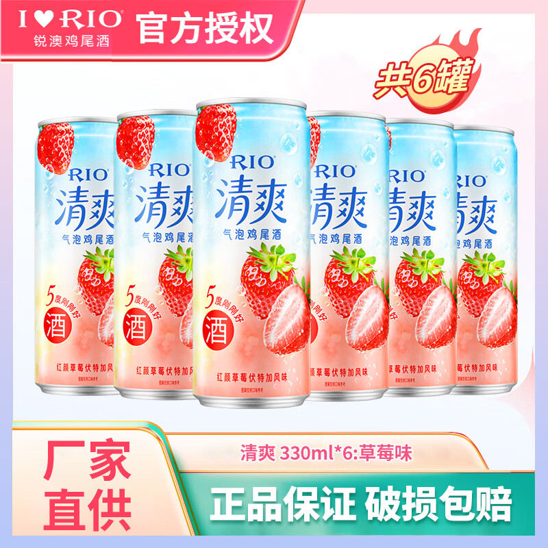 清爽/微醺 330ml低度果酒气泡酒口味不足随机发货