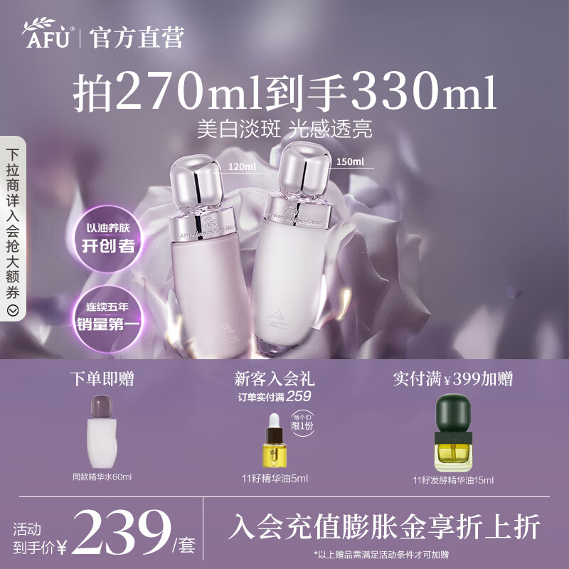 ܽAFUõ׵߾ˮ黤װ沿Ⱦ͸ʥ ˮװˮ150ml+120ml 173.25Ԫ