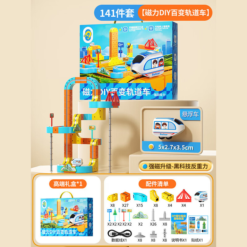 磁力积木轨道车火车玩具创意益智玩具生日礼物男孩惯性/滑行玩具 【豪华款】磁吸高铁轨道141件套（10000+种玩法）