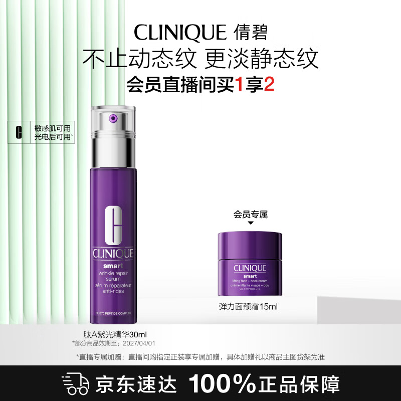 倩碧肽A紫光精华30mlA醇抗皱淡纹抗老紧致敏感肌护肤品生日礼物