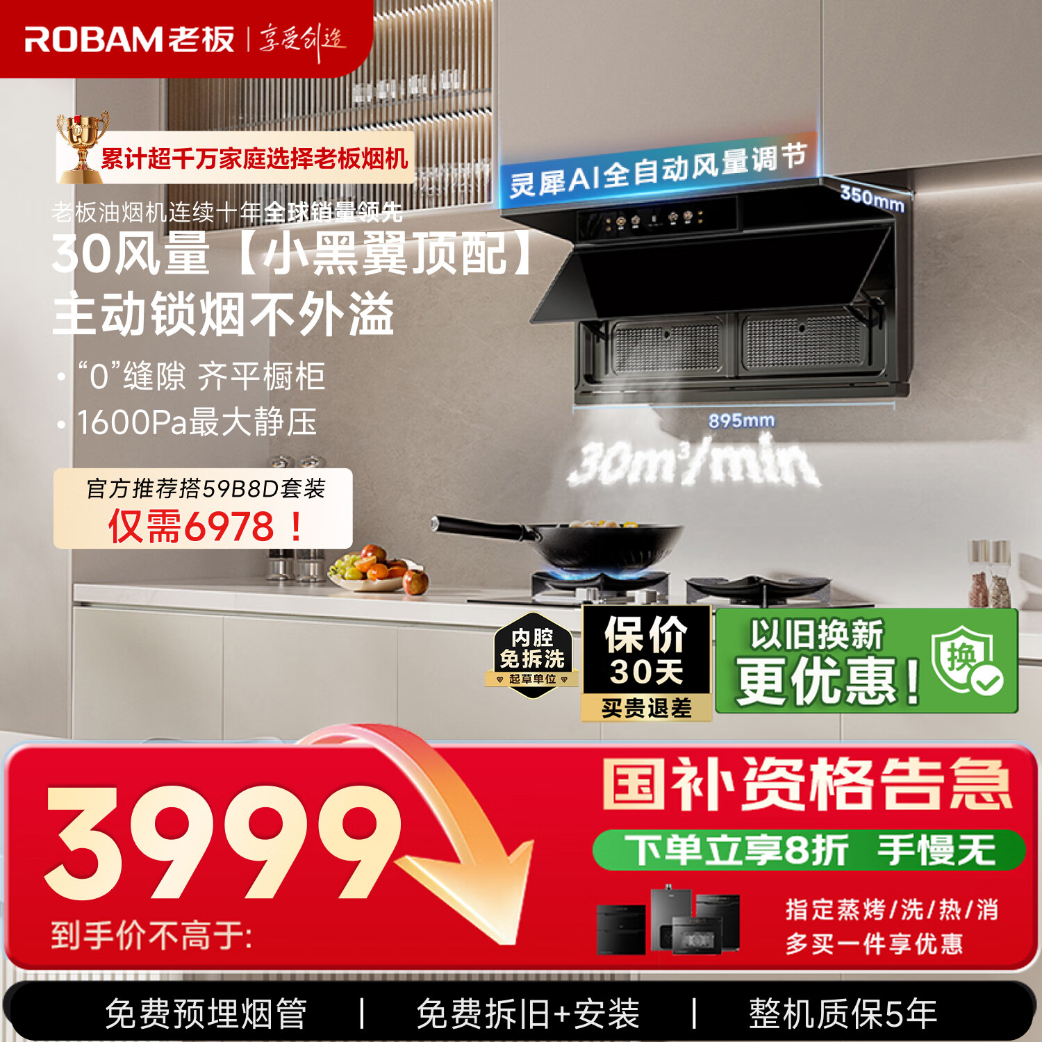老板（Robam）【小黑翼30风量】27A31-D2P超薄顶侧抽吸排油烟机【官方推荐搭59B8D】大吸力一级能效国家补贴20%