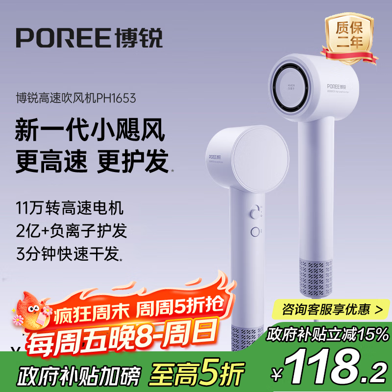 飞科博锐高速吹风机负离子护发电吹风家用学生宿舍大功率不伤发便携风筒生日礼物女 国家补贴 PH1653紫