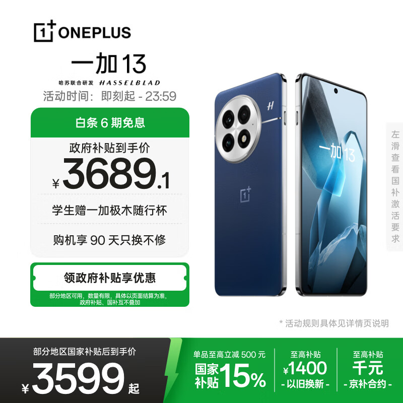 一加 13 16GB+512GB 蓝调时刻 国家补贴 高通骁龙®8至尊版 6000mAh 冰川电池 oppo智能AI游戏5G手机