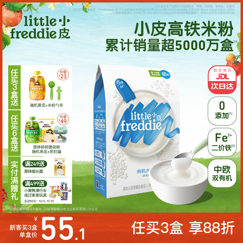 小皮（Little Freddie）米粉高铁双有机 婴儿宝宝辅食新鲜原装进口低敏米糊6到12个月以上 【4到6月+】高铁原味有机大米粉