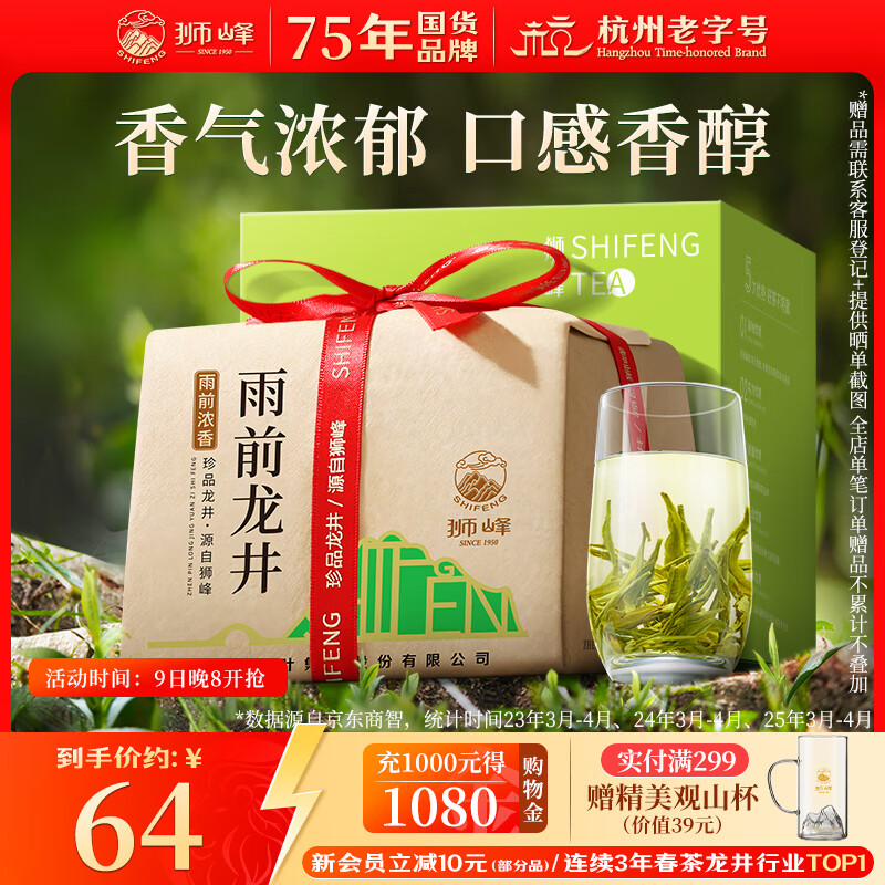 狮峰牌2025年新茶绿茶雨前龙井43茶叶三级200g春茶钱塘纸包送礼自己喝