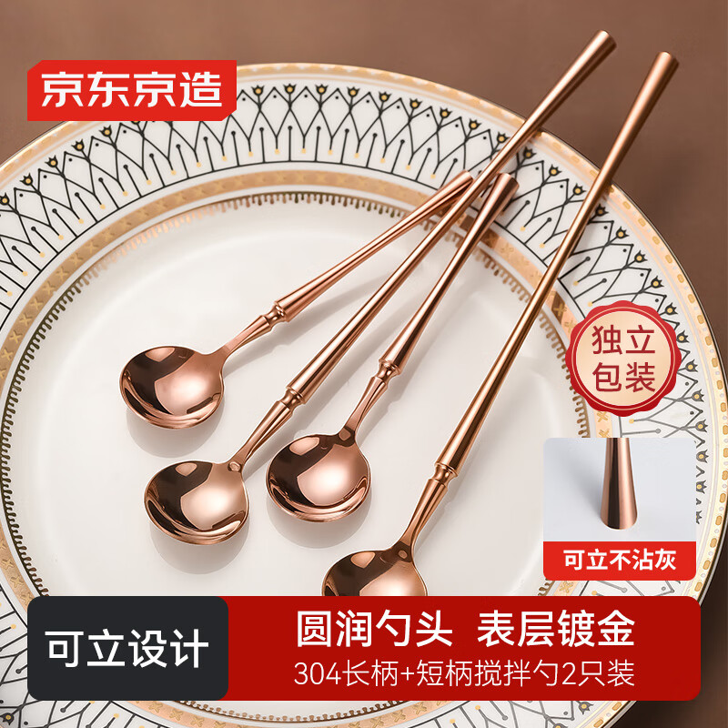 京东京造 勺子 汤勺304不锈钢食品接触级餐具搅拌勺【可立不沾灰】2只装