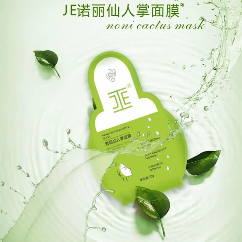 je诺丽仙人掌面膜补水保湿祛痘晒后修复正品贴片式