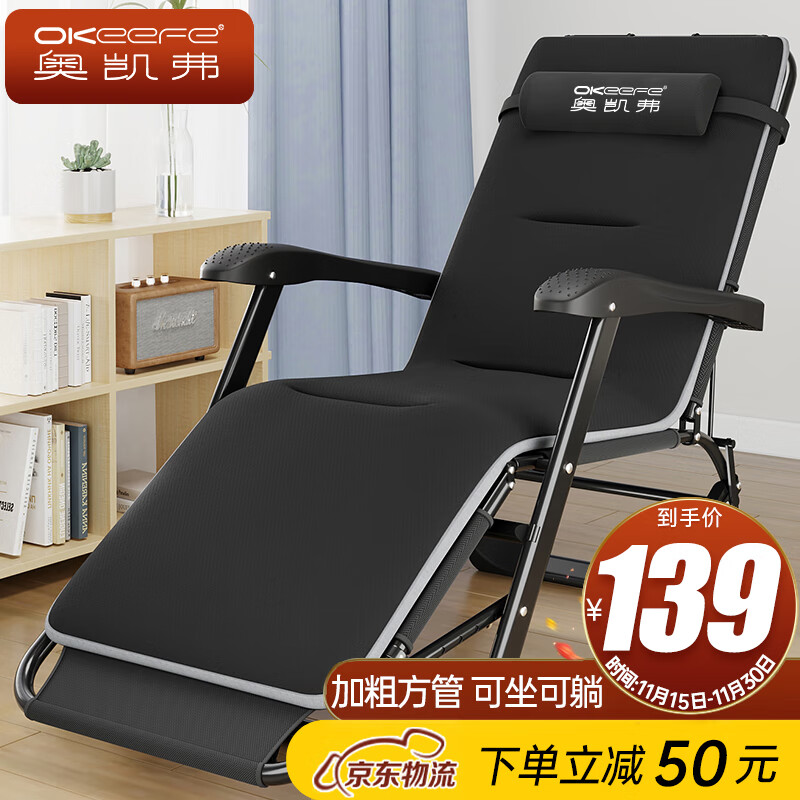奥凯弗(OKeefe)折叠床躺椅单人床办公室午休床折叠椅午休椅行军床午睡床可坐可躺