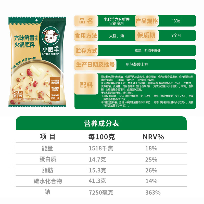 小肥羊招牌分包式火锅底料不辣清汤辣汤菌汤六味鲜香火锅底料 六味鲜香火锅底料180g3袋