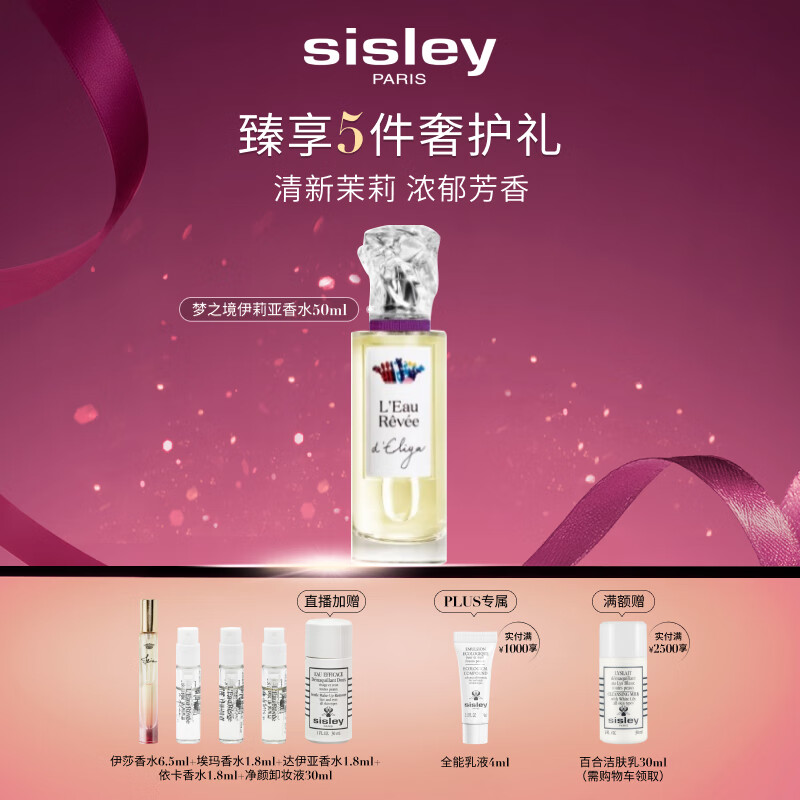 希思黎（Sisley）梦之境伊莉亚香水50ml清新柑橘女士化妆品套装生日礼物送女友