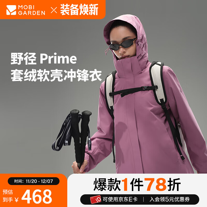 牧高笛冷山野径三合一抓绒冲锋衣男女款户外防风防水保暖羽绒内胆冲锋衣外套 【三合一抓绒】女/丝绒粉 M