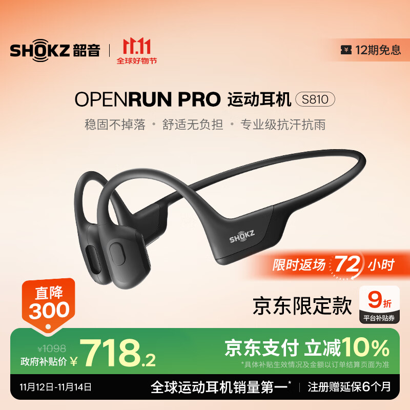 韶音（SHOKZ）OpenRun Pro S810骨传导耳机蓝牙无线开放式耳机不入耳式运动耳机 骑士黑 超长续航 智能穿戴