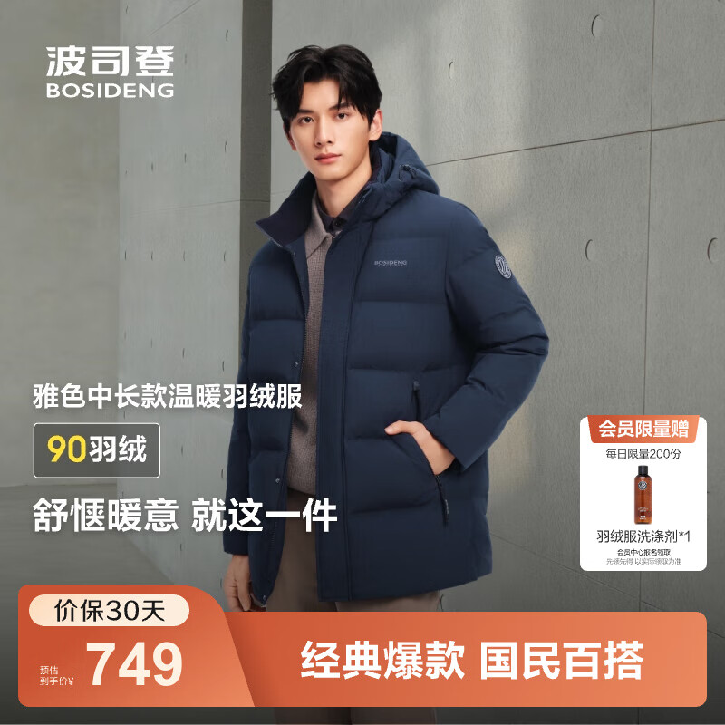 波司登（BOSIDENG）2025新款羽绒服男款90绒通勤中长款防风连帽保暖外套B250245121XS 【店长推荐】黑黛青|5177 M 175/96A 体重约130-140斤