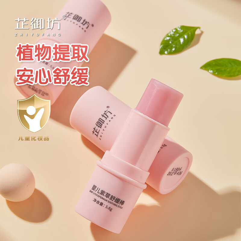 芷御坊婴儿紫草舒缓棒夏季宝宝婴儿户外舒缓便携 【植物提取】5.6g*1支