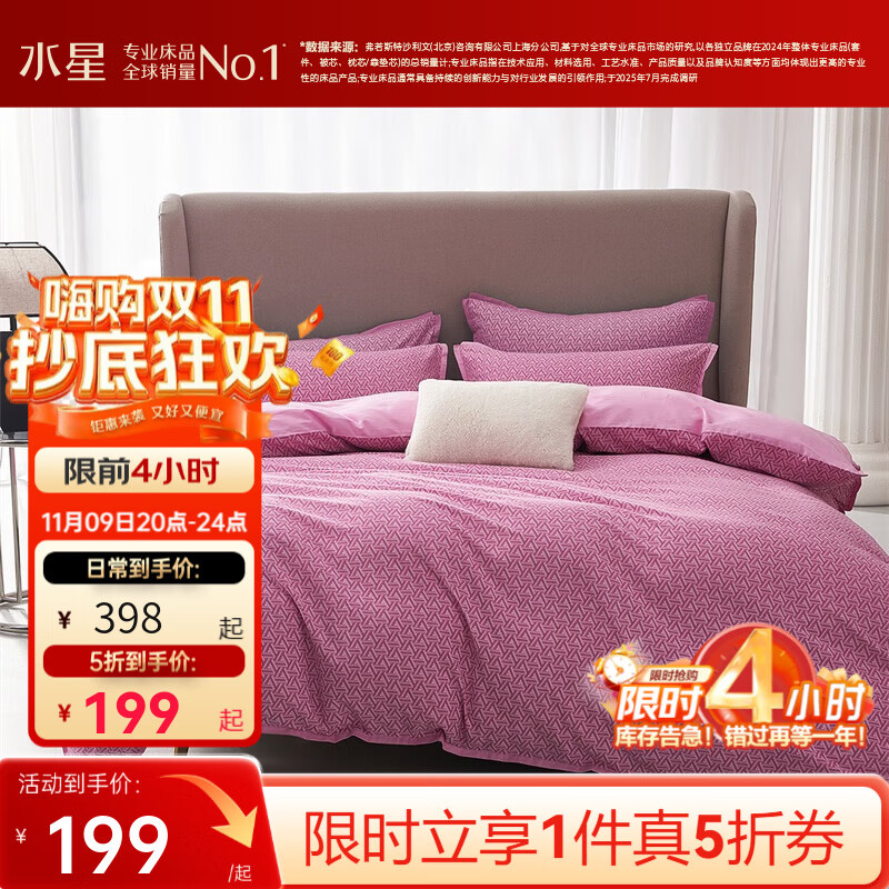 水星家纺四件套 磨毛秋冬保暖床品套件被套床单枕套居家套件 游走米尔斯【发热磨毛/抗菌抑菌】粉 床单款 （被套150*210cm）
