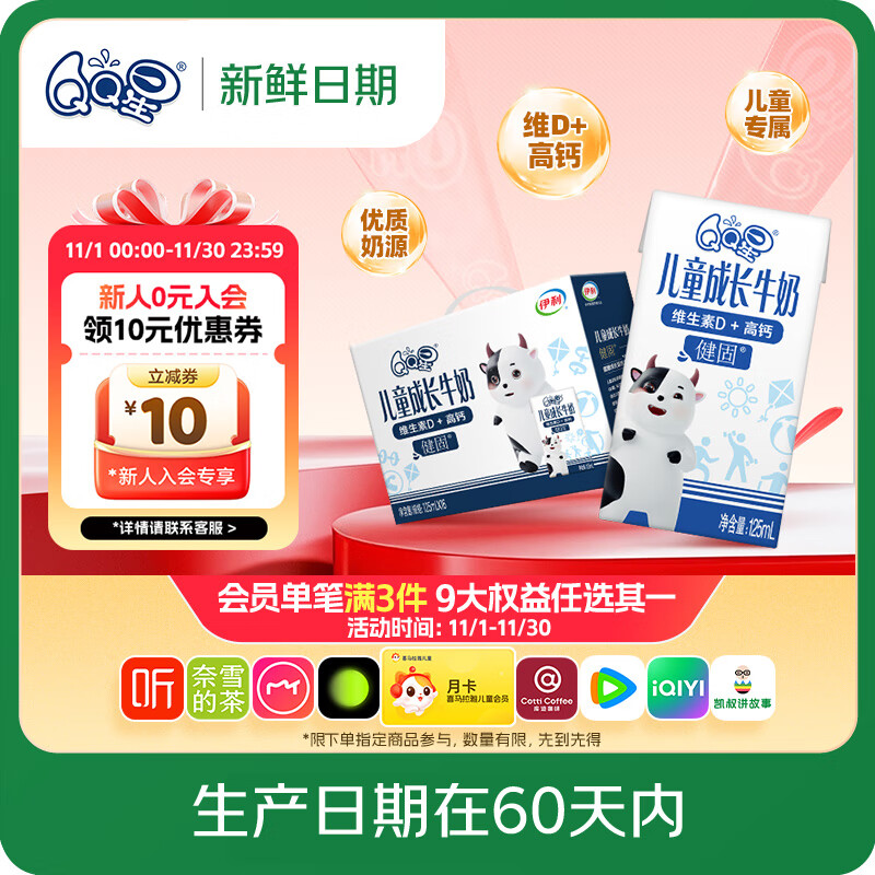 QQ星【新鲜日期】儿童成长高钙牛奶健固125ml*16盒 礼盒装