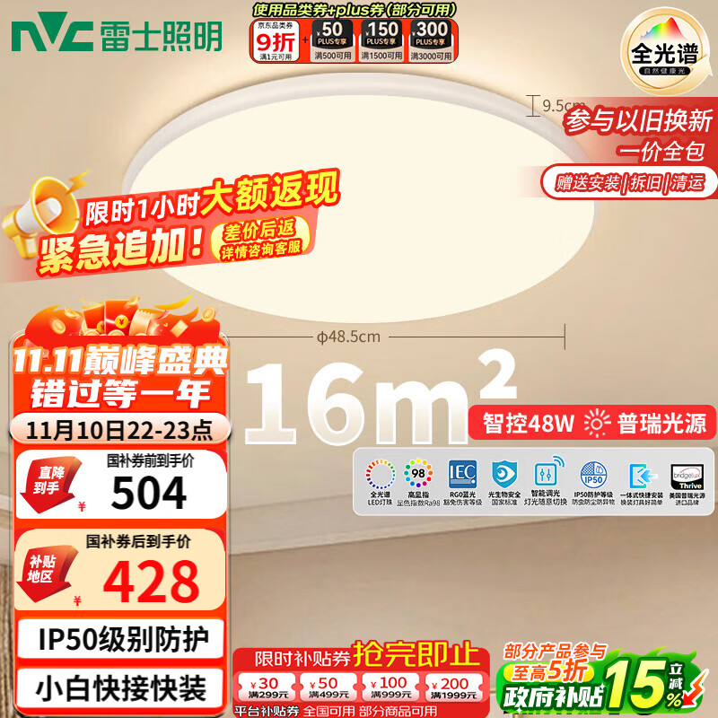 雷士（NVC）全光谱护眼吸顶灯现代简约卧室书房餐厅灯具白雪48W