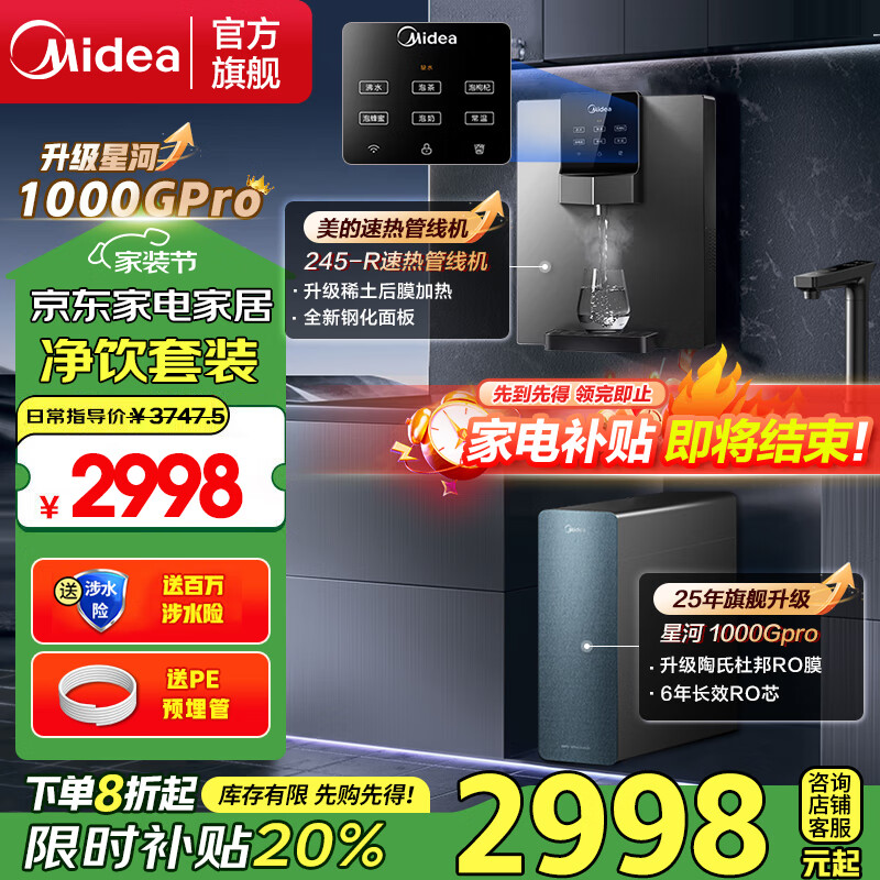 ģMidea ǺӾˮ߻װֱ޹޳ˮͨROĤ͸ 2סǺ1000Gpro+245-Rȹ߻