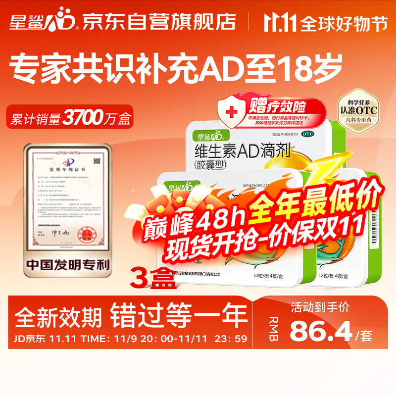 星鲨【无效包赔】维生素AD滴剂（胶囊型）48粒3盒 1岁以上 可用于预防和治疗维生素A及D3缺乏症