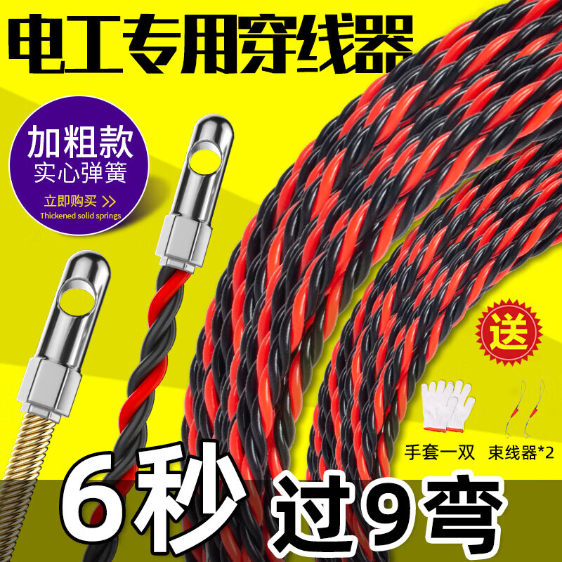 RSRDDY新款穿线神器弹簧穿线器拉线电工专用穿管器引线器穿线钢丝穿线管 [圆头]塑钢穿线线器30米