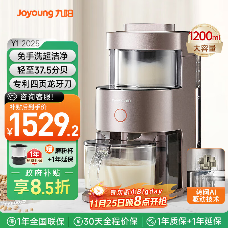 九阳破壁机家用豆浆机全自动2025新款轻音免手洗多功能预约料理机1.2L五谷杂粮Y1(2025版）政府补贴