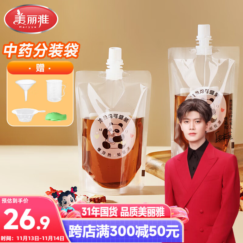 美丽雅 中药分装袋200ml*50只 食品级可加热一次性液体包装密封储存袋