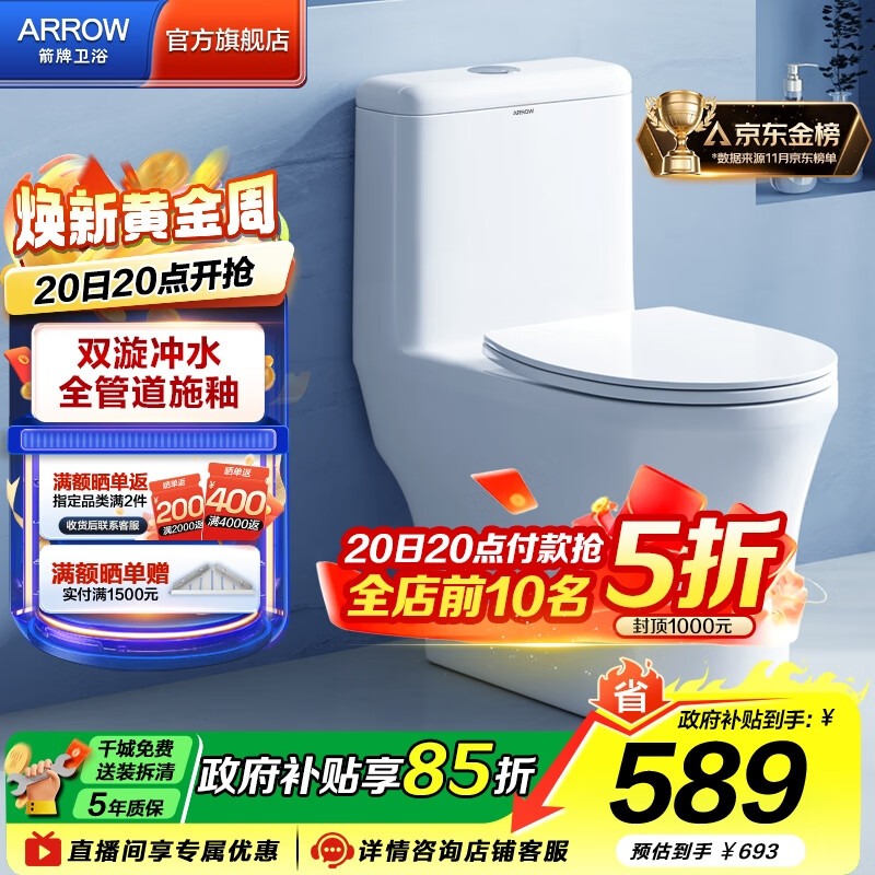 箭牌（ARROW）卫浴大冲力喷射虹吸式防臭节水马桶家用缓降盖板连体抽水坐便器 【金榜爆款】双龙卷漩吸12616 305/300mm