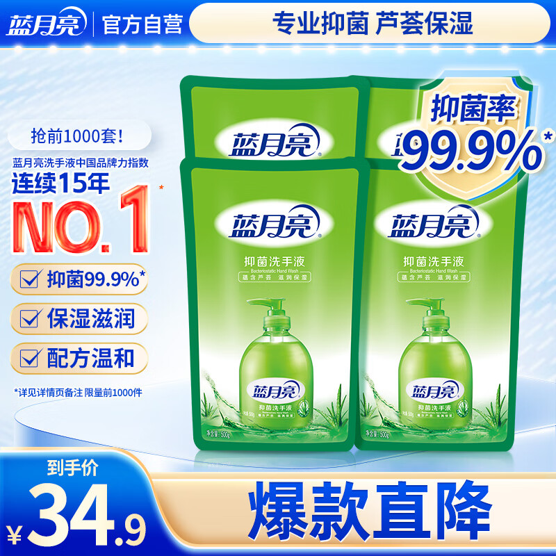 蓝月亮洗手液泡沫丰富滋润保湿芦荟健康抑菌99.9%500g洗手液补充装*4袋