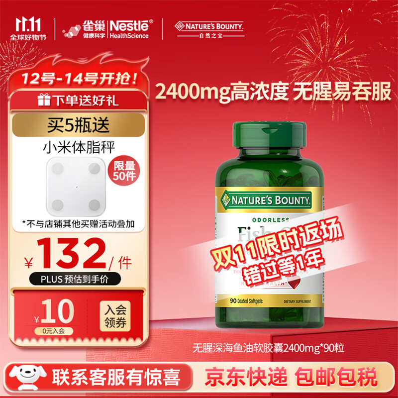 自然之宝无腥深海鱼油软胶囊2400mg*90粒装中老年 含DHAEPA  omega-3 90粒（2粒含2400mg)