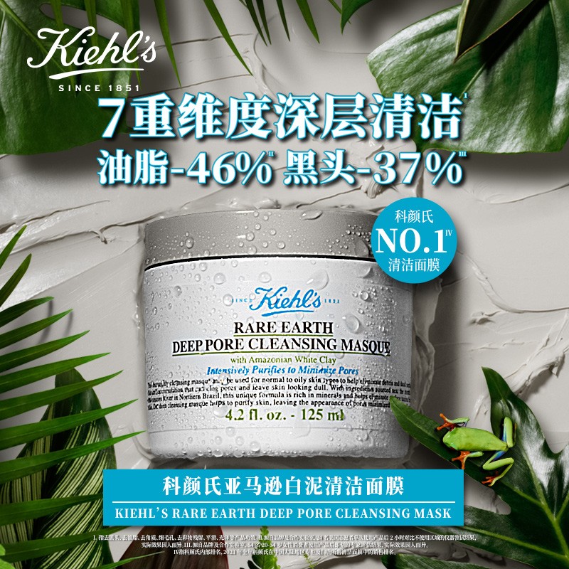 科颜氏（Kiehl's）白泥清洁面膜125ml祛痘控油去角质护肤品 生日礼物女送爱人