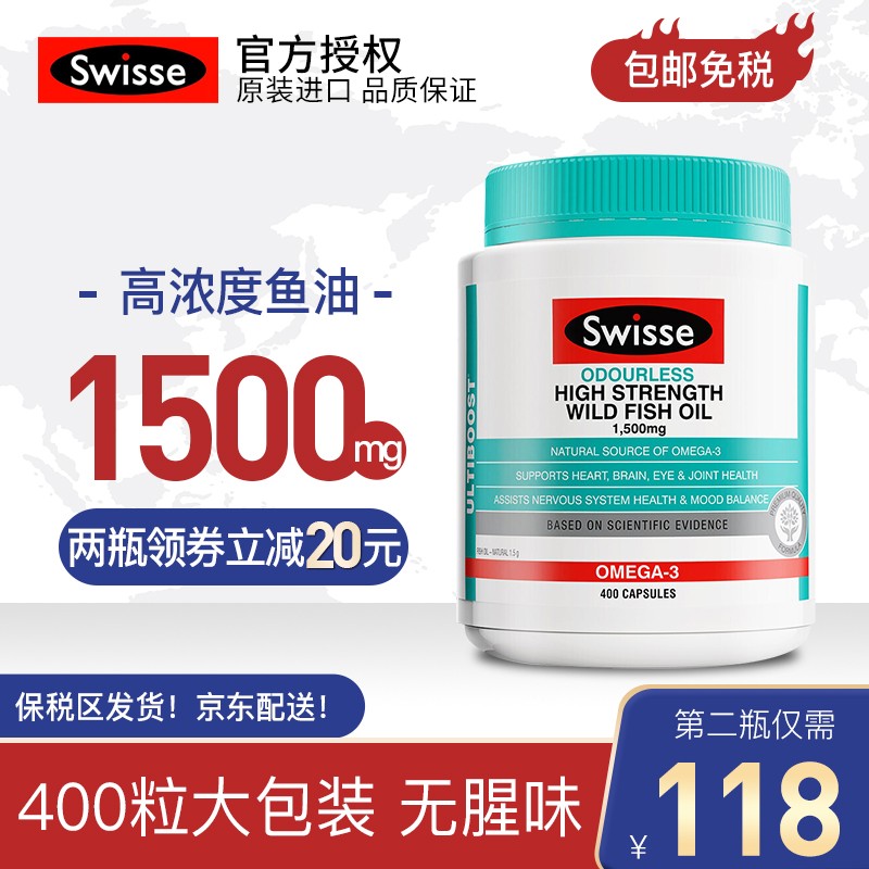 Swisse鱼油:调节三高问题的完美选择