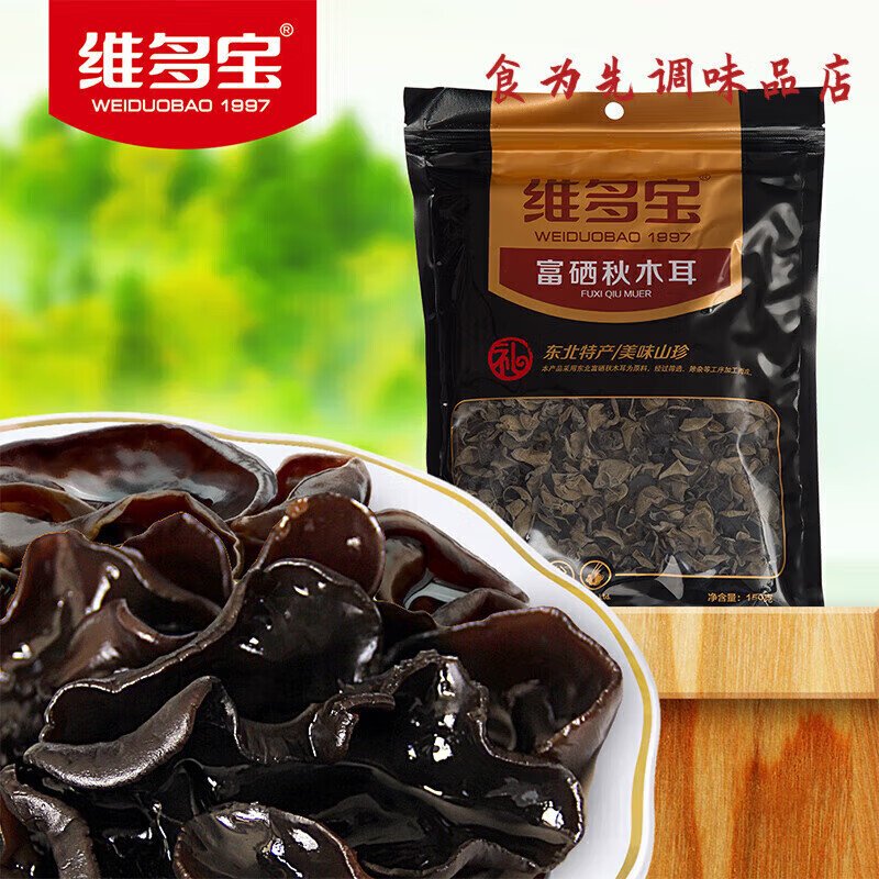 維多寶富硒秋木耳 東北黑木耳 小碗耳 東北特產(chǎn)非野生秋木耳150 1袋