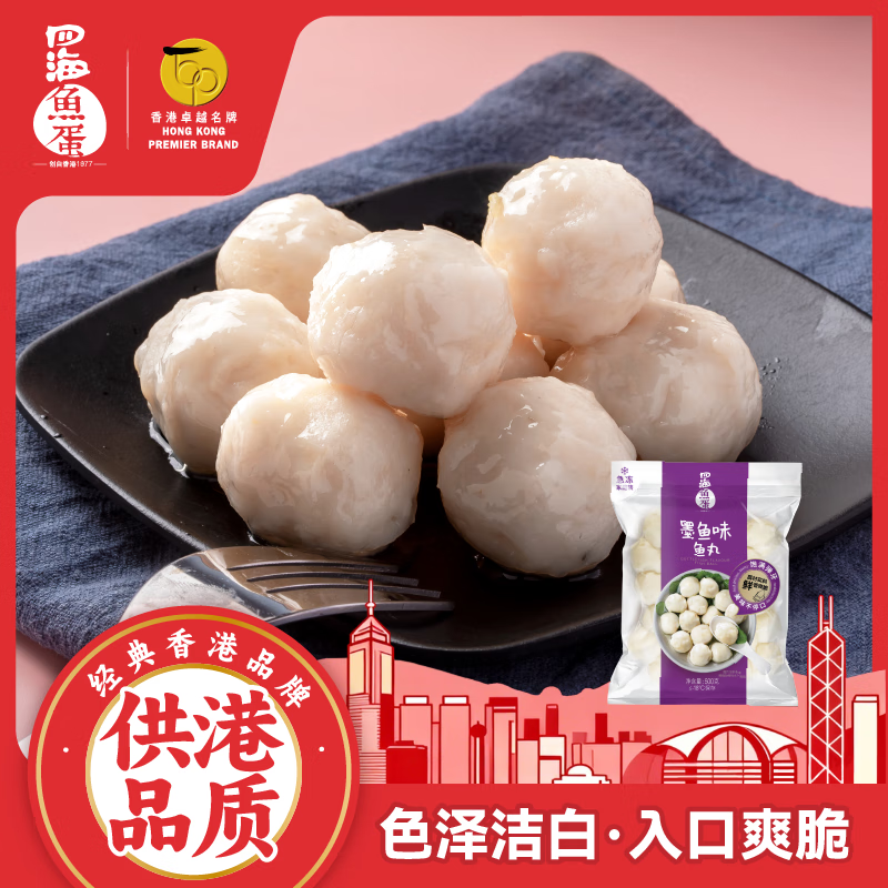四海鱼蛋供港品质墨鱼味鱼丸一斤装500g火锅食材空气炸锅烧烤露营