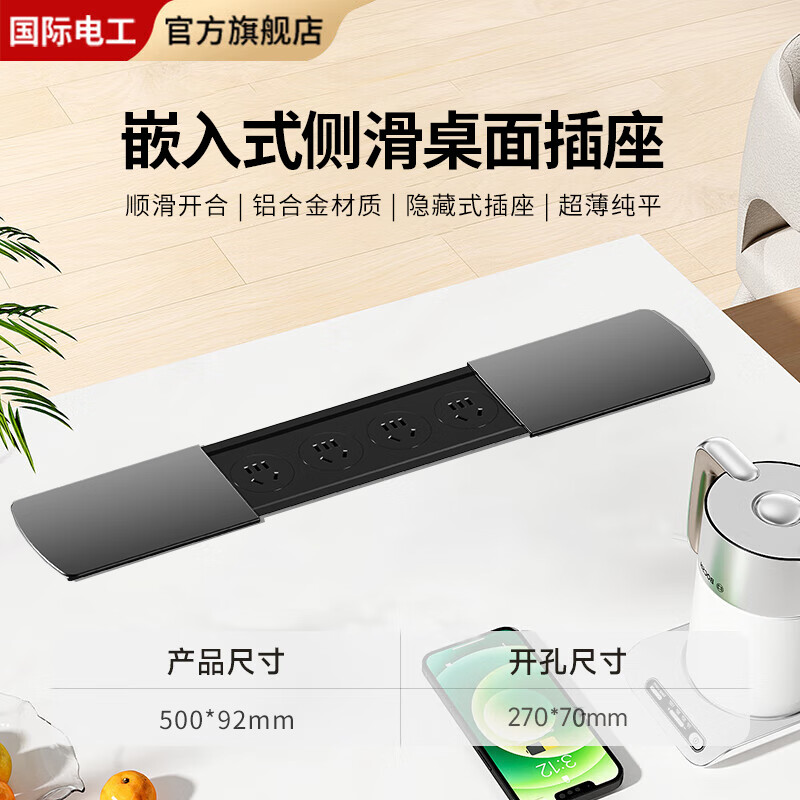 国际电工桌面纯平嵌入式滑盖插座岛台隐藏式台面插排办公室多功能接线板 灰色-四位五孔（1.5米线+送底座）