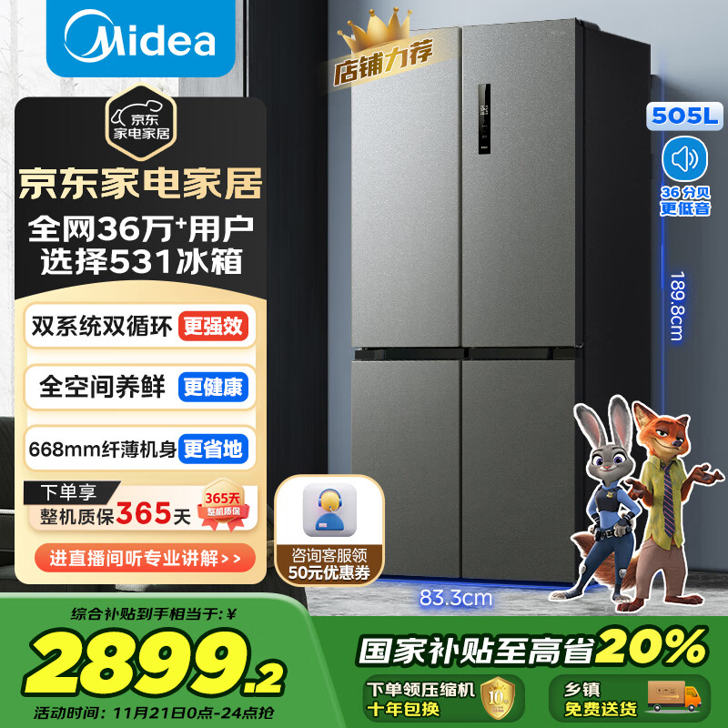 美的（Midea）531双系统双循环十字对开四开门风冷无霜一级变频国家补贴大容量家用智能电冰箱MR-531WSPZE