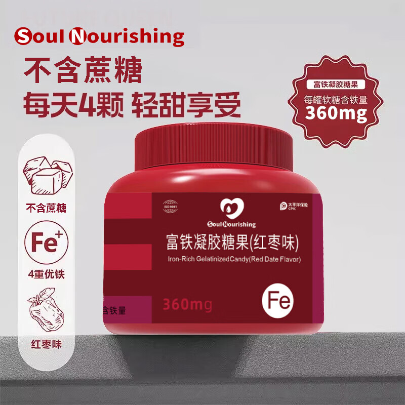 SOUL红枣富铁软糖适合女性孕妇补充含铁元素营养360mg罐 【拍1发2】