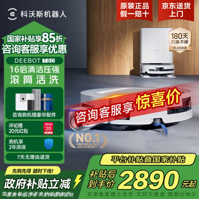 ecovacs/����˹ T80 ɨ�ػ����� ɨ��һ�� ˮ��� 2600.24Ԫ(������)