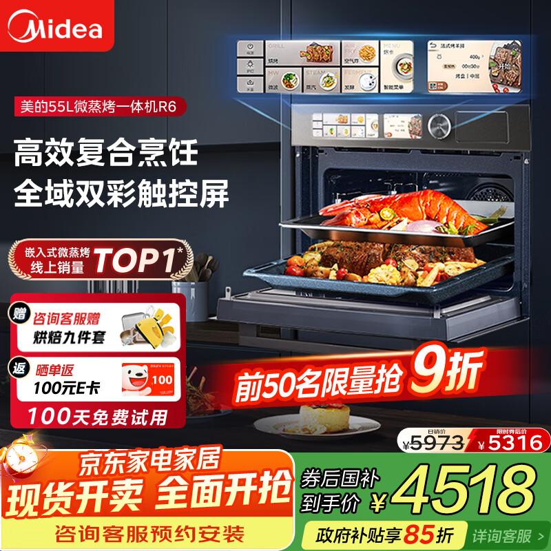 美的（Midea）【国家补贴】微霸嵌入式微蒸烤炸炖5合1蒸烤箱一体机GR6 55L家用 大热风脱脂燃卡全域双彩屏