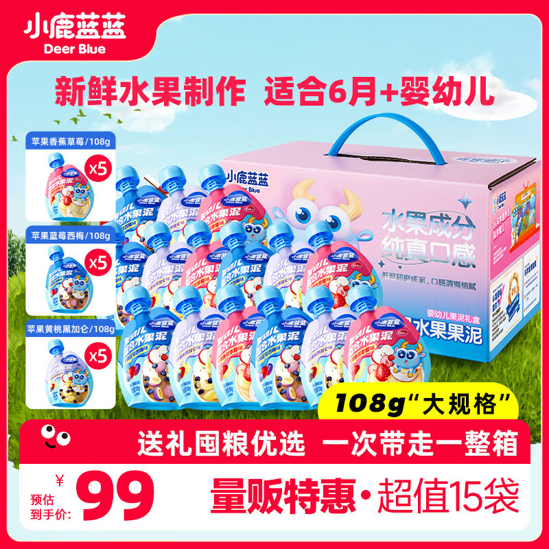 小鹿蓝蓝 多口味缤纷水果泥108gX15袋 7种水果婴儿辅食幼儿佐餐西梅泥