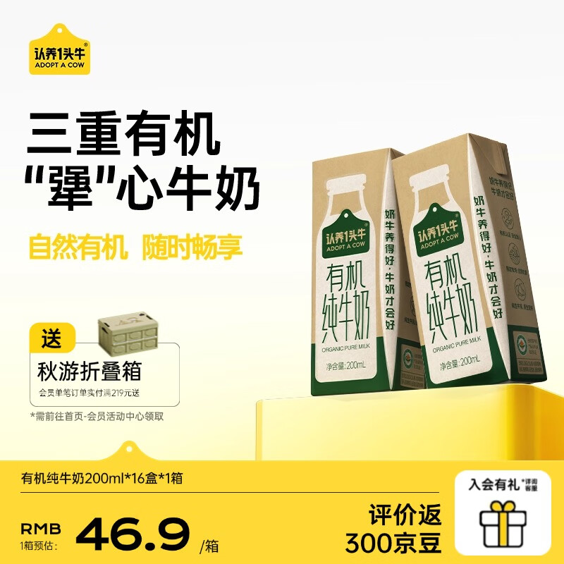 认养一头牛有机纯牛奶200ml*16盒 自然有机 学生奶营养早餐奶 囤货送礼 1箱