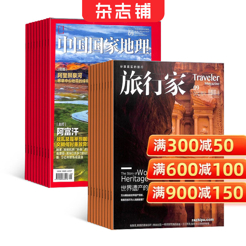 包邮中国国家地理+旅行家杂志 组合订阅 2026年1月起订阅全年订阅  自然旅游地理知识 人文景观期刊科普百科全书课外阅读博物君  人文地理旅游期刊书 杂志铺 旅游攻略 杂志铺