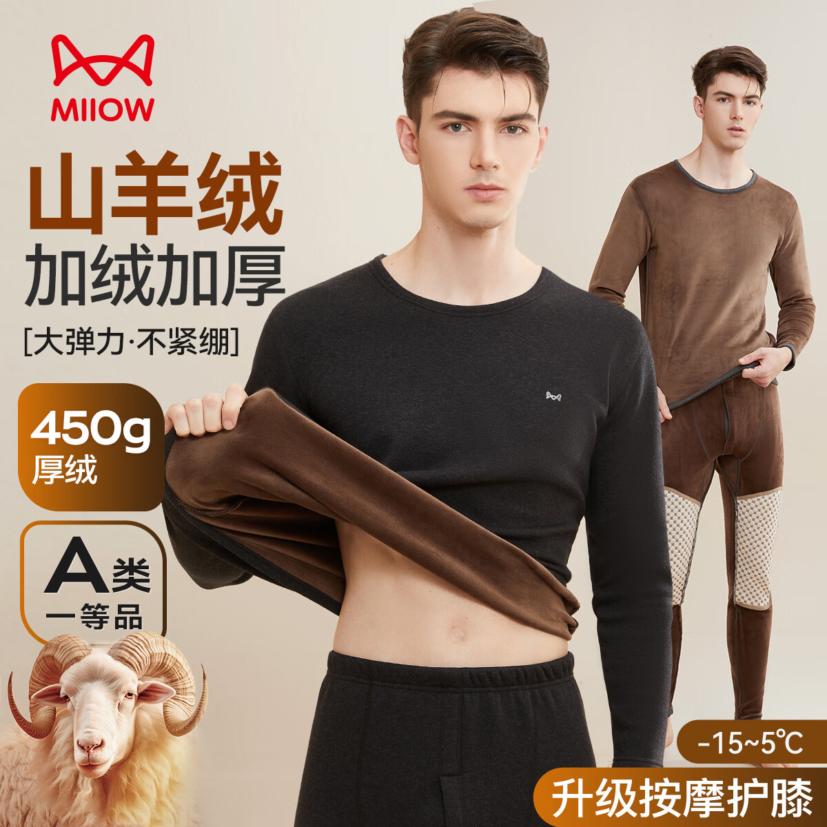 猫人【山羊绒加厚】男士保暖内衣男加绒护膝秋衣秋棉裤套装抗寒秋冬季