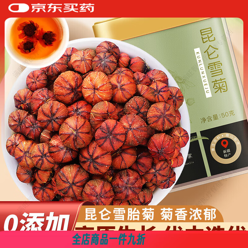 福东海昆仑雪菊非野生胎菊新疆特产天山血雪菊花茶 1罐-尝鲜装【50克】昆仑雪胎菊