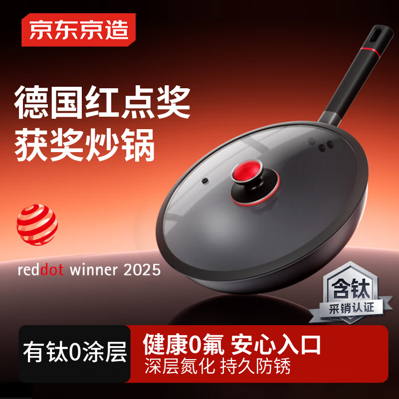 厨具发車 【JD自营】京东京造 鸿运当头有钛炒锅 32cm 券后价：149亓 - 线报酷