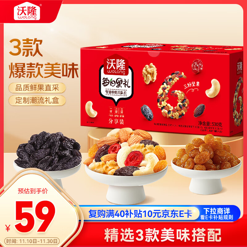 沃隆每日坚果530g/20袋混合坚果果干果礼零食大礼包节