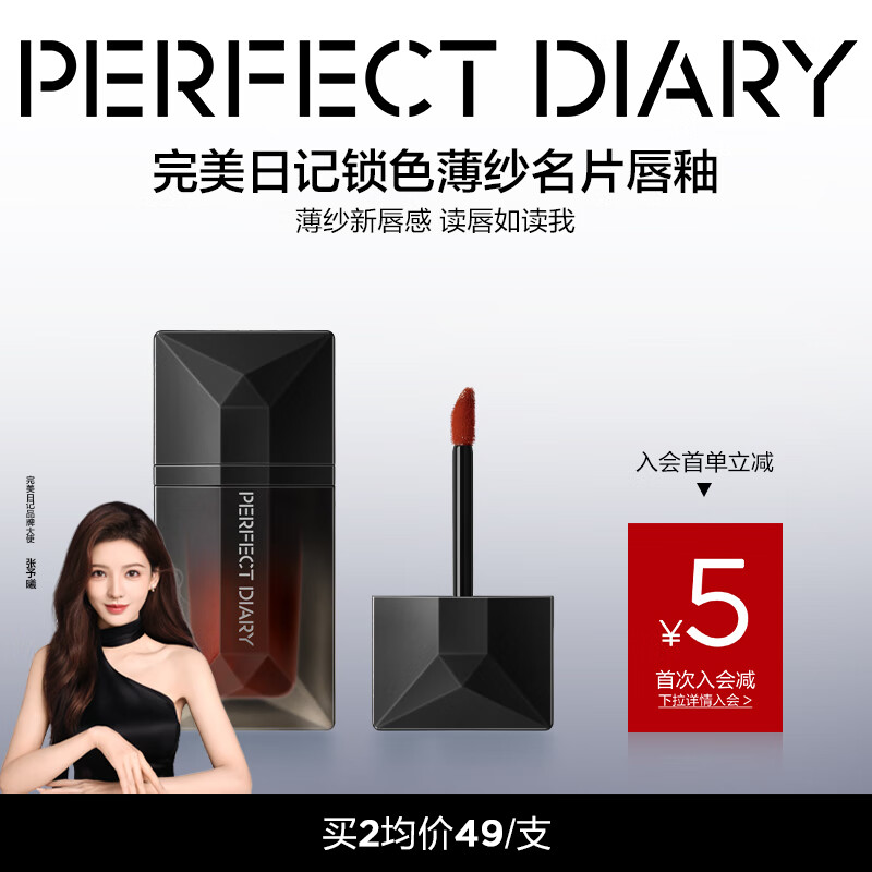 完美日记（PERFECT DIARY）锁色薄纱名片唇釉唇纱轻薄柔雾哑光口红丝绒生日礼物送女友 【HOT】202 厌倦玫瑰
