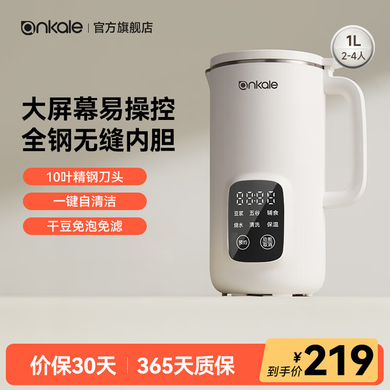 ankale破壁机家用小型迷你豆浆机全自动免煮洗静音1-2-3-4-5人多功能加热料理机婴儿辅食五谷杂粮米糊机 「1L」全钢内胆+精钢刀头-米白