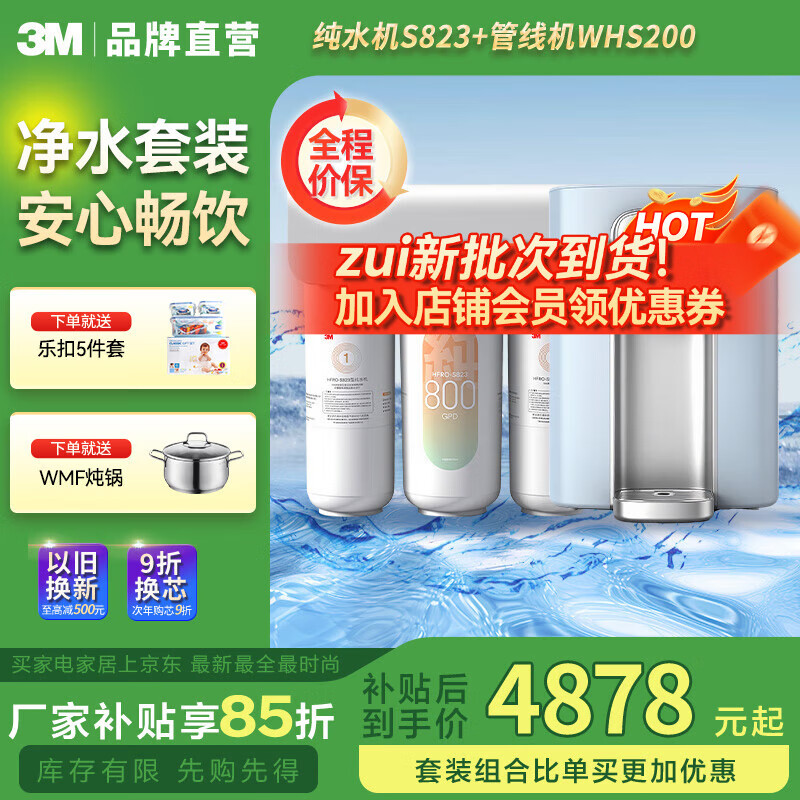 3M净水器家用 直饮 RO反渗透 S823 厨下800G 大通量家用2L/min纯水机5年长效RO膜净饮机 S823+管线机套装